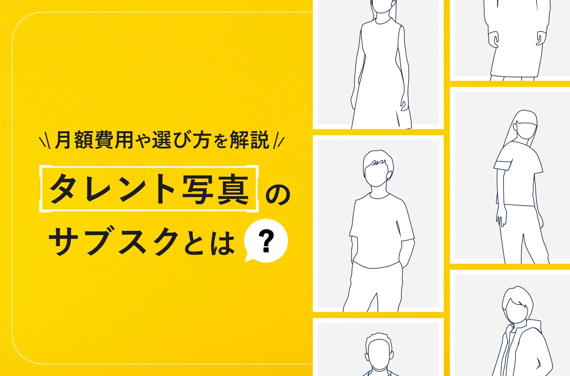 タレントサブスクとは?中小企業におすすめの16サービスを徹底比較【2026年版】