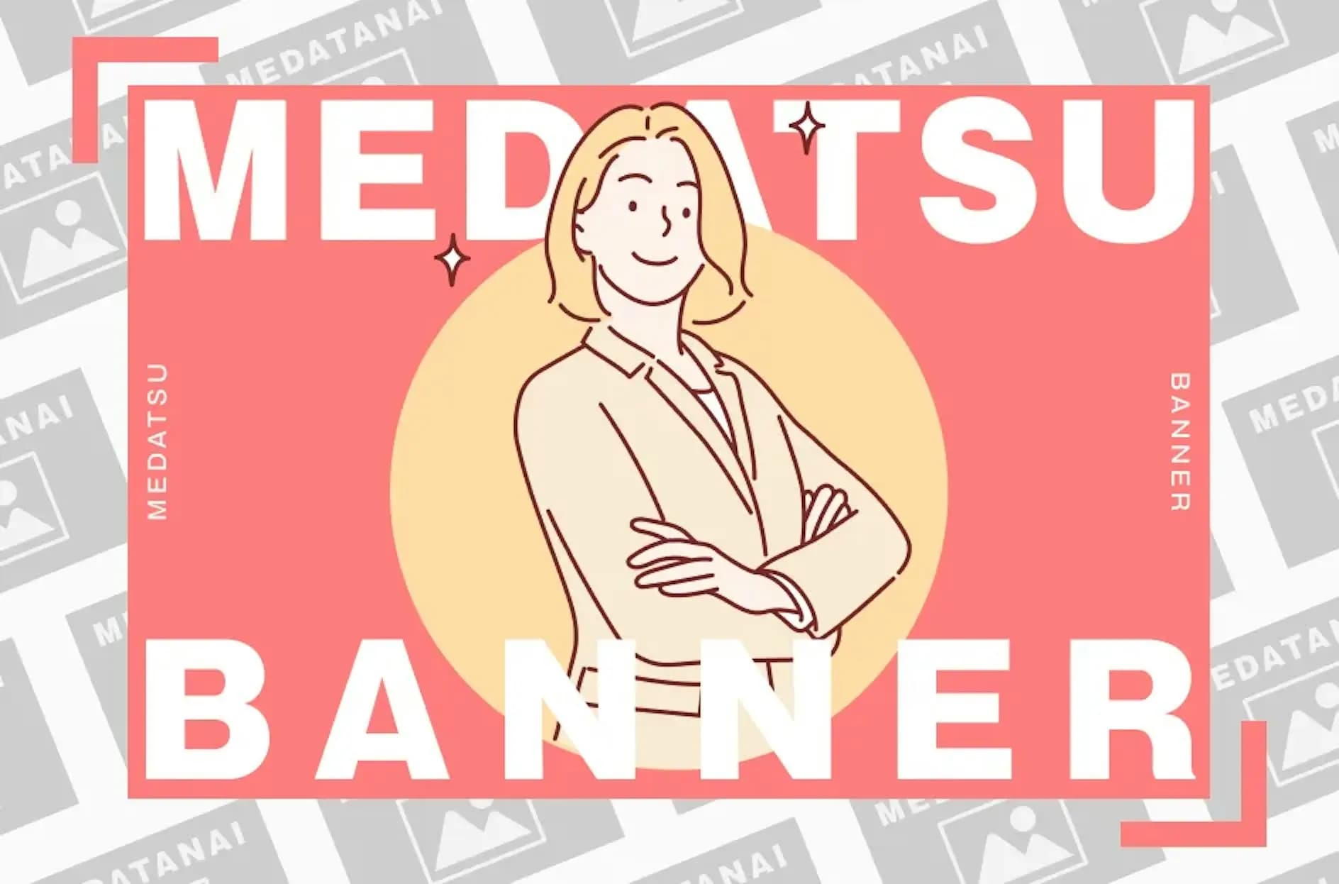 目立つバナーを作成するには?デザインのコツと気をつけたいポイントを解説