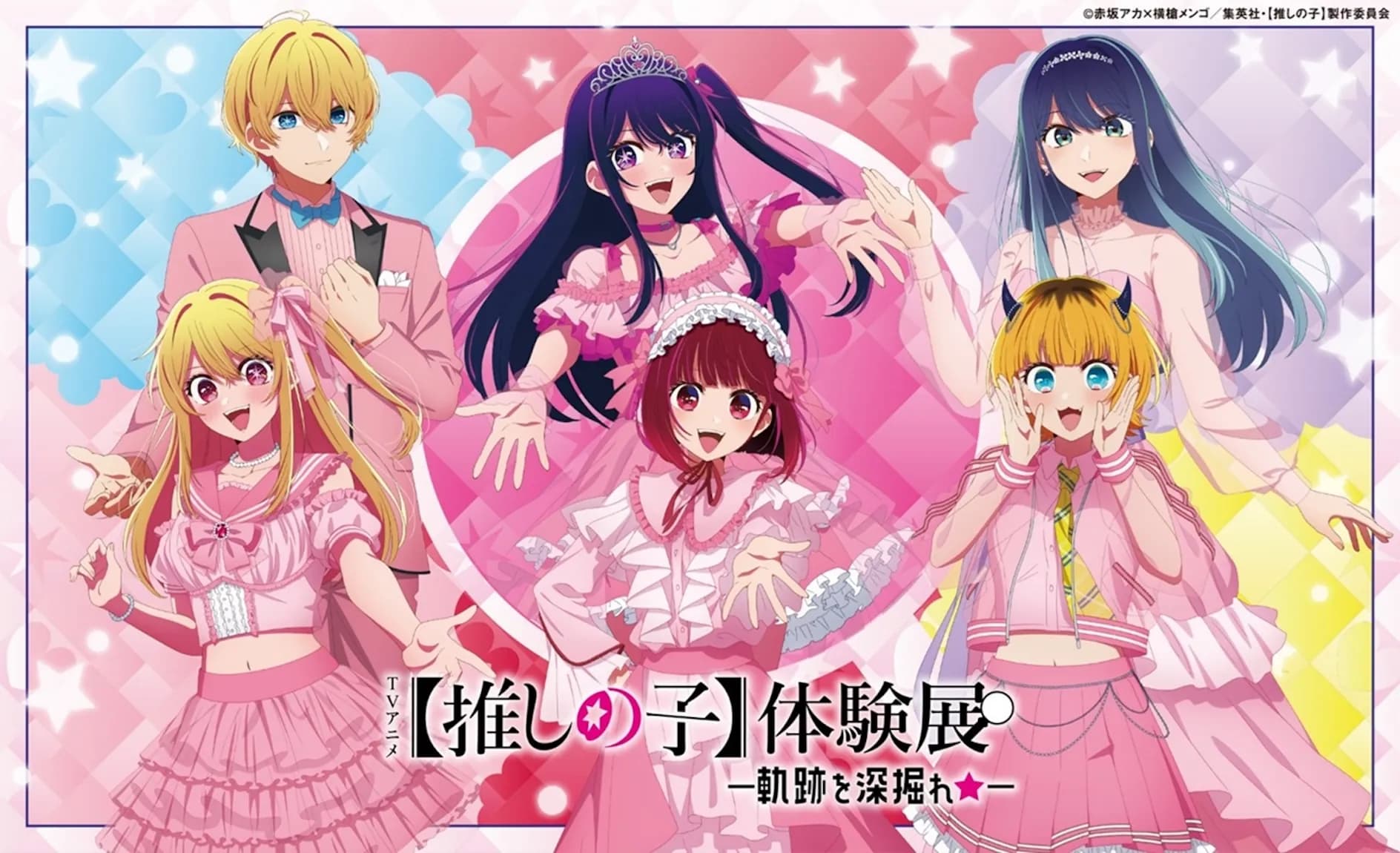 会場写真一挙公開!「TVアニメ【推しの子】体験展―軌跡を深掘れ☆―」