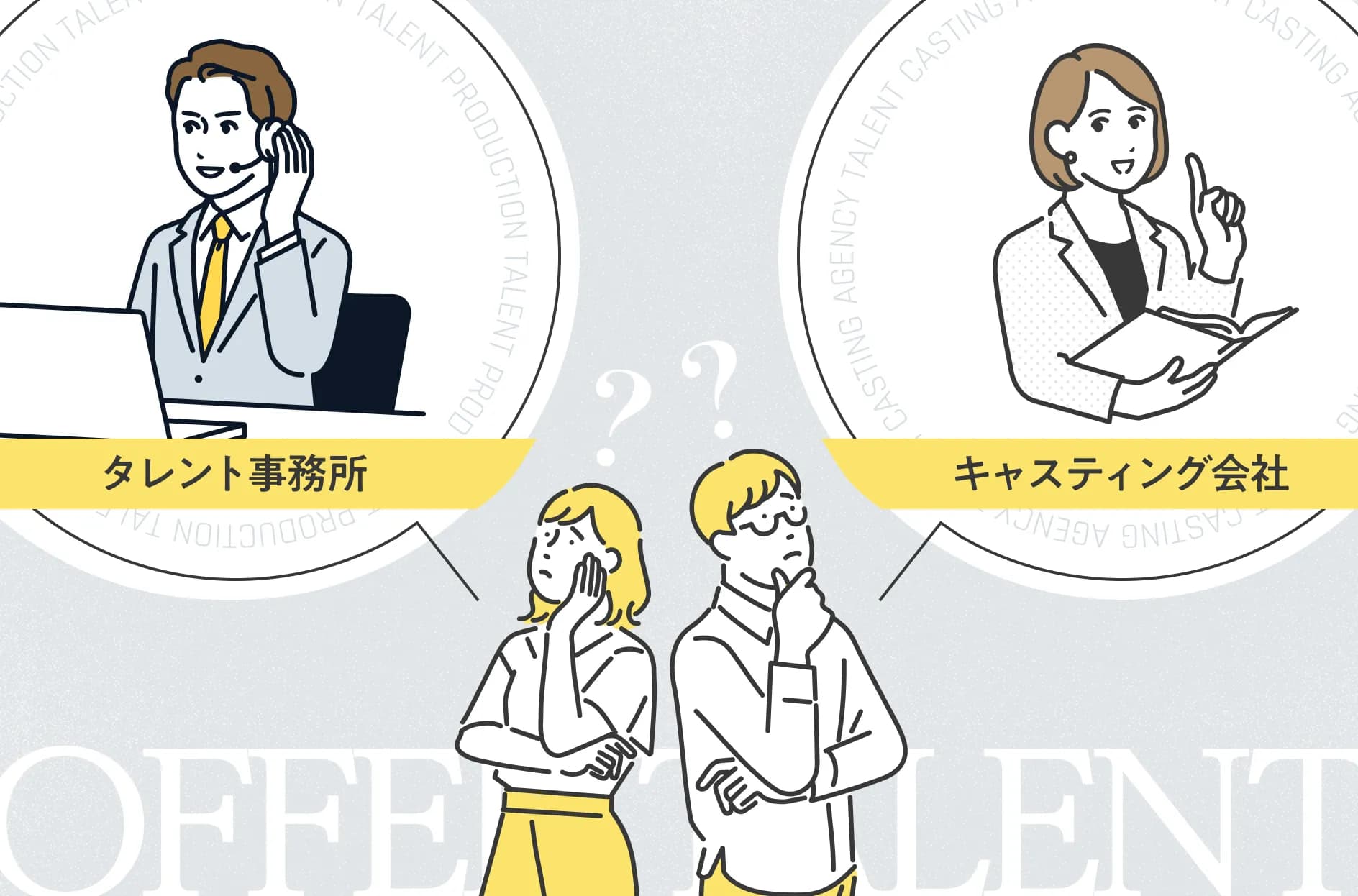 タレントに出演依頼する方法は?費用相場や依頼メールのポイントも解説