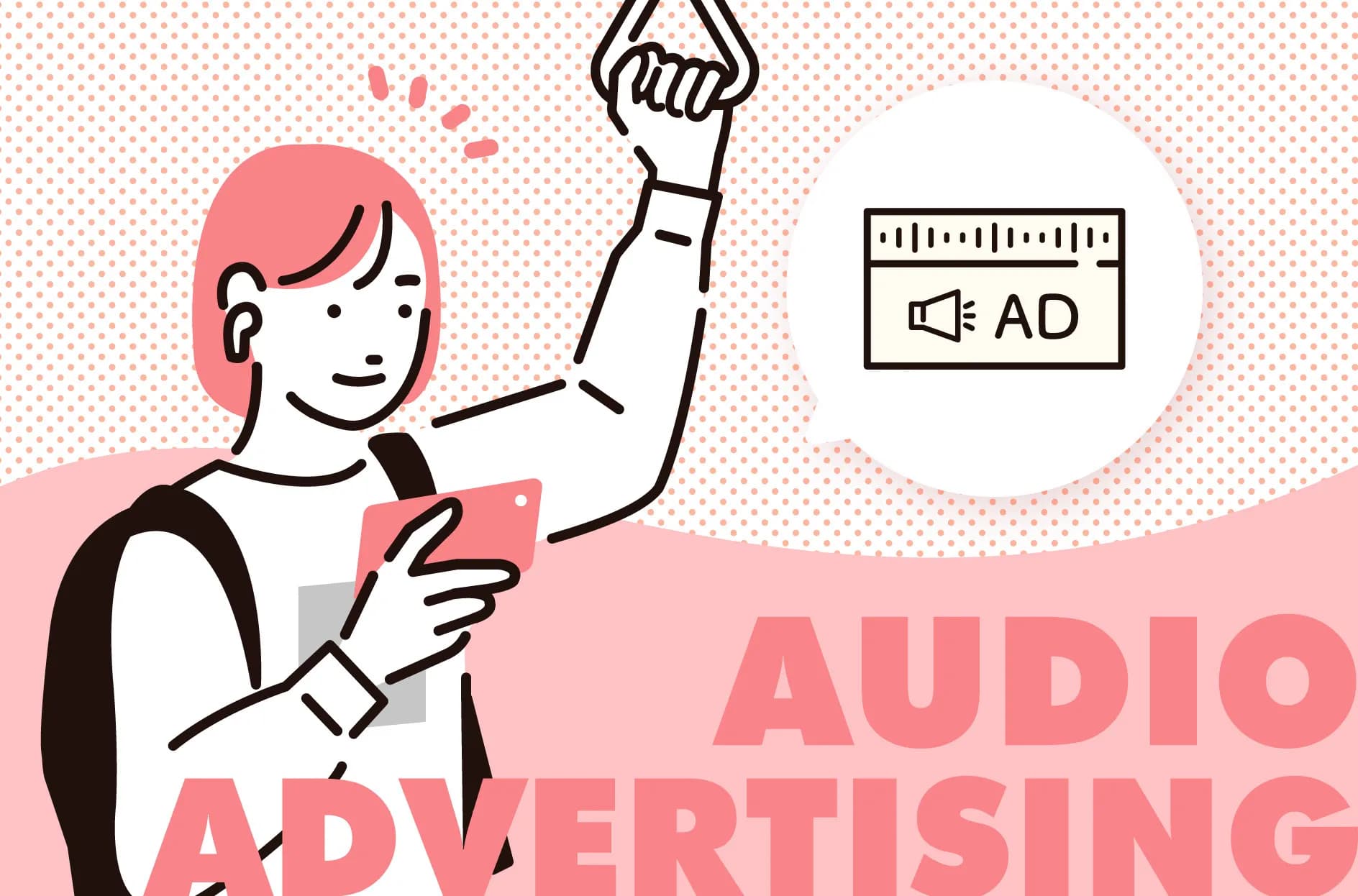 オーディオ(音声)広告とは?Spotifyやradiko、バス・電車のアナウンス広告も注目