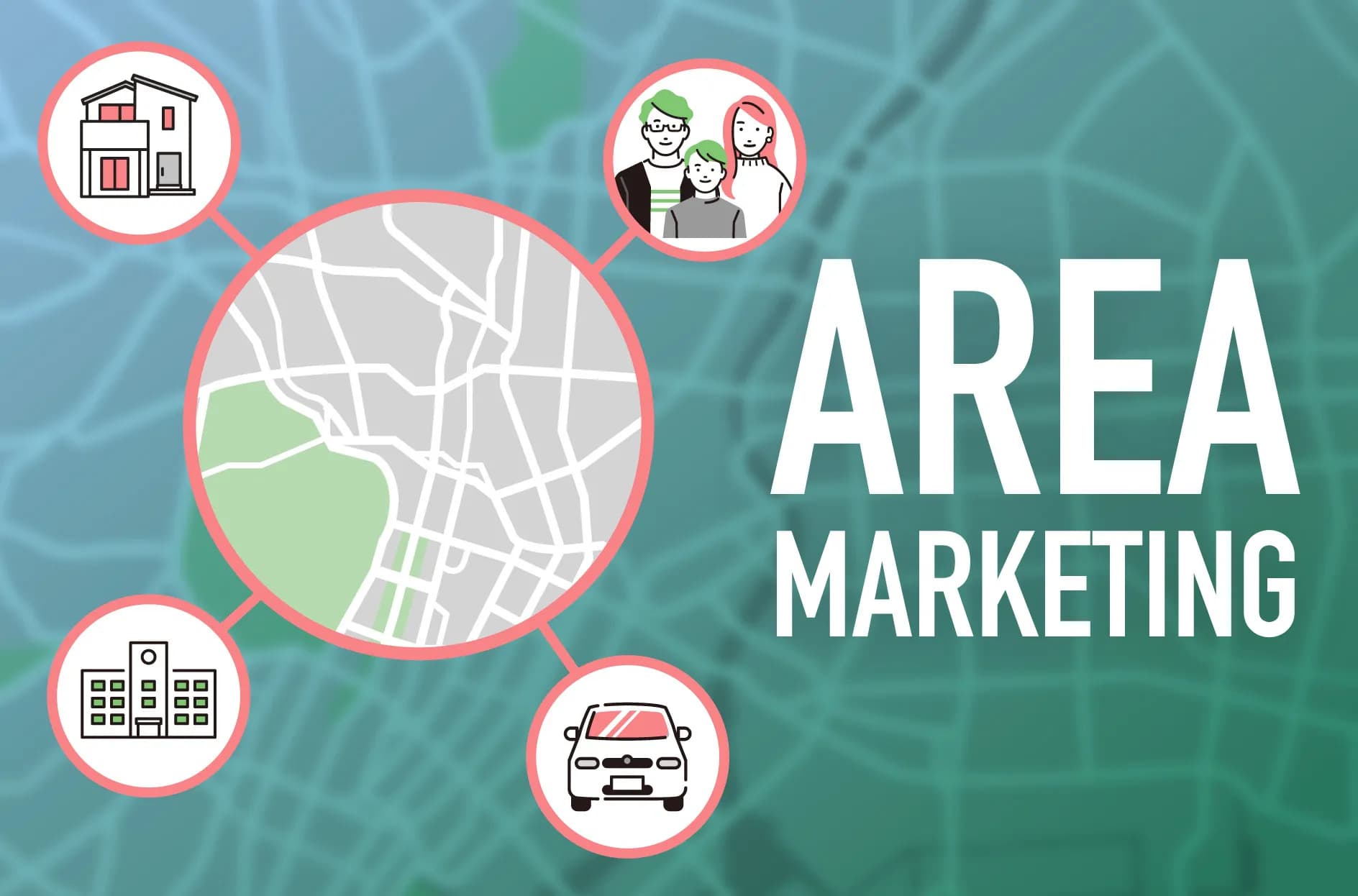 エリアマーケティングとは?事例を交えながら種類・必要な情報・手法を解説
