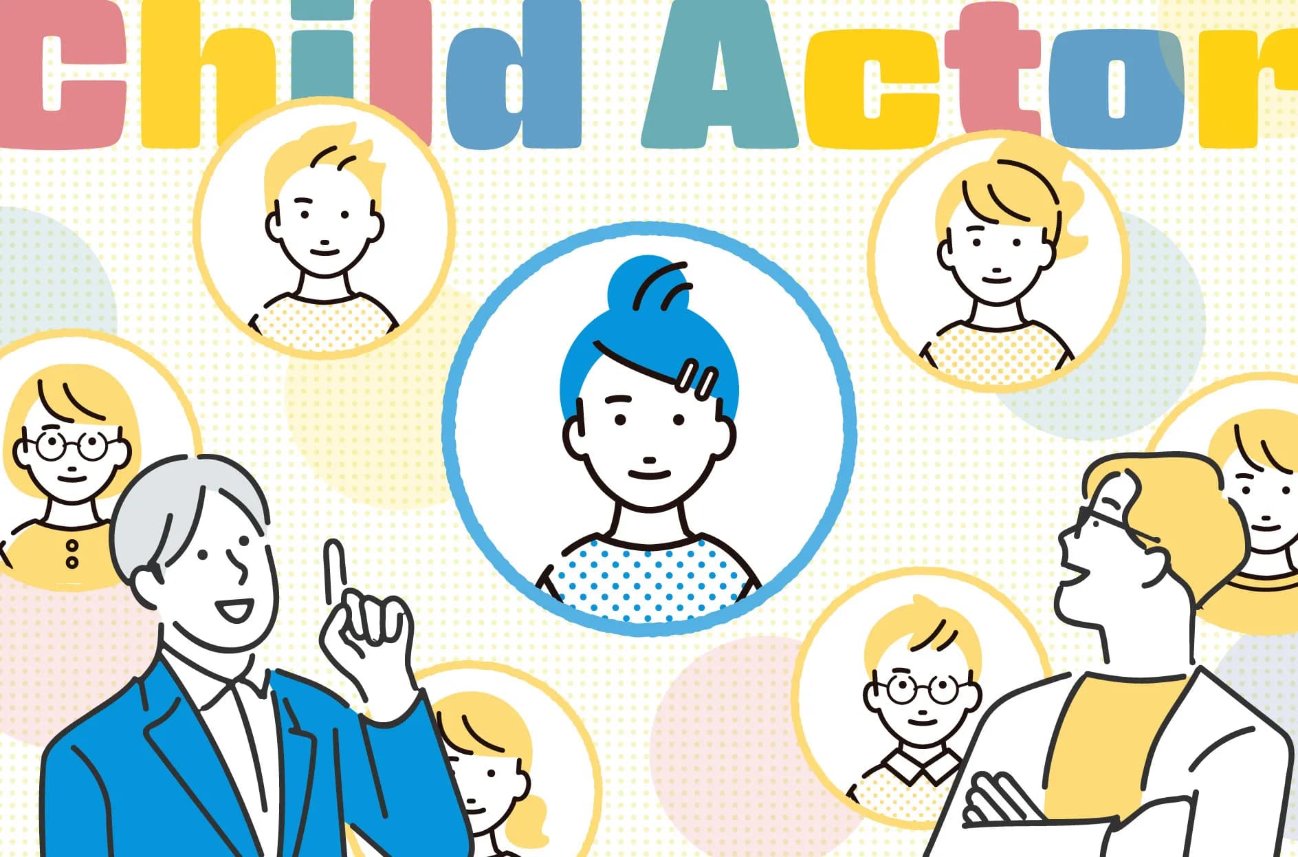 子役・キッズモデルのキャスティング完全ガイド|費用・事務所選びのポイント