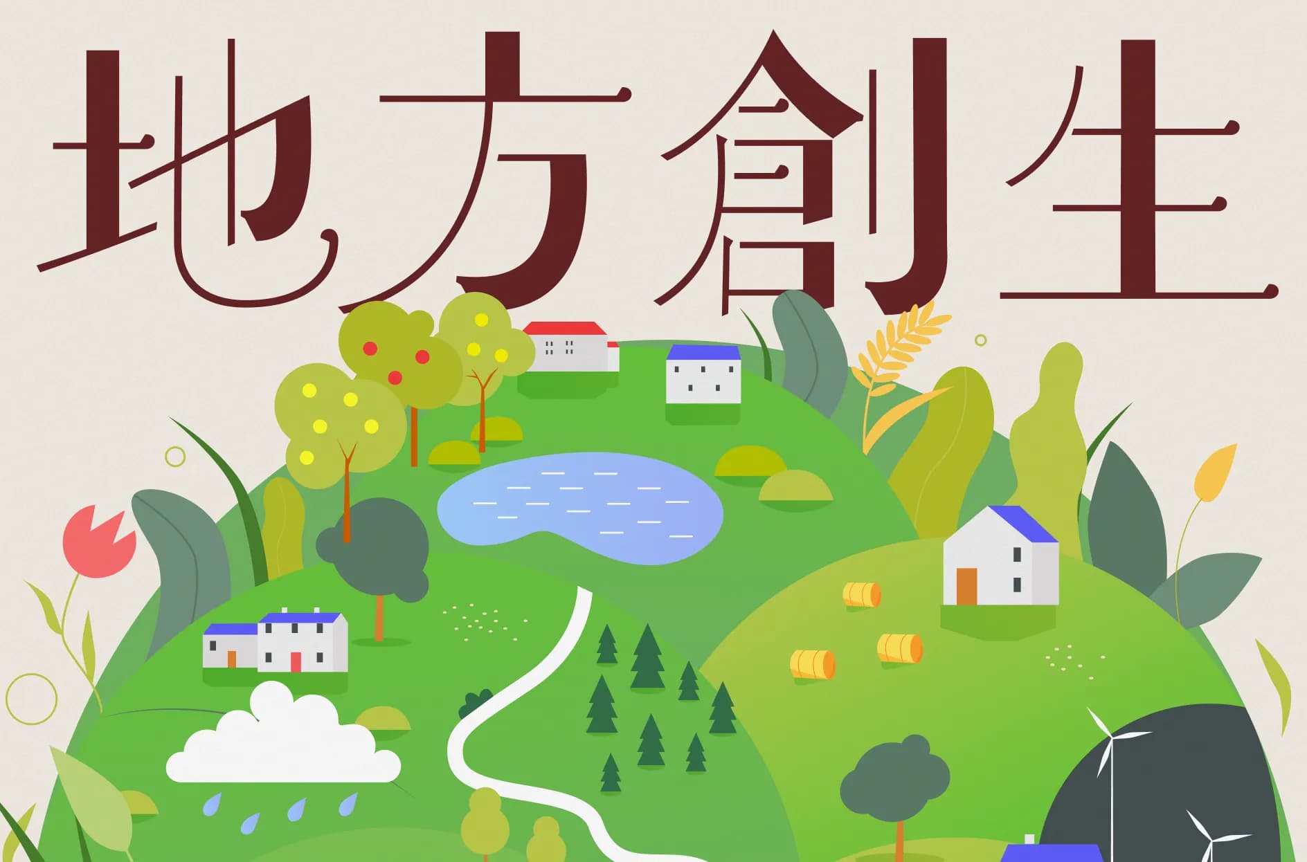 企業による地方創生の成功例を紹介!アクセンチュアやANAなどの取り組みとは?