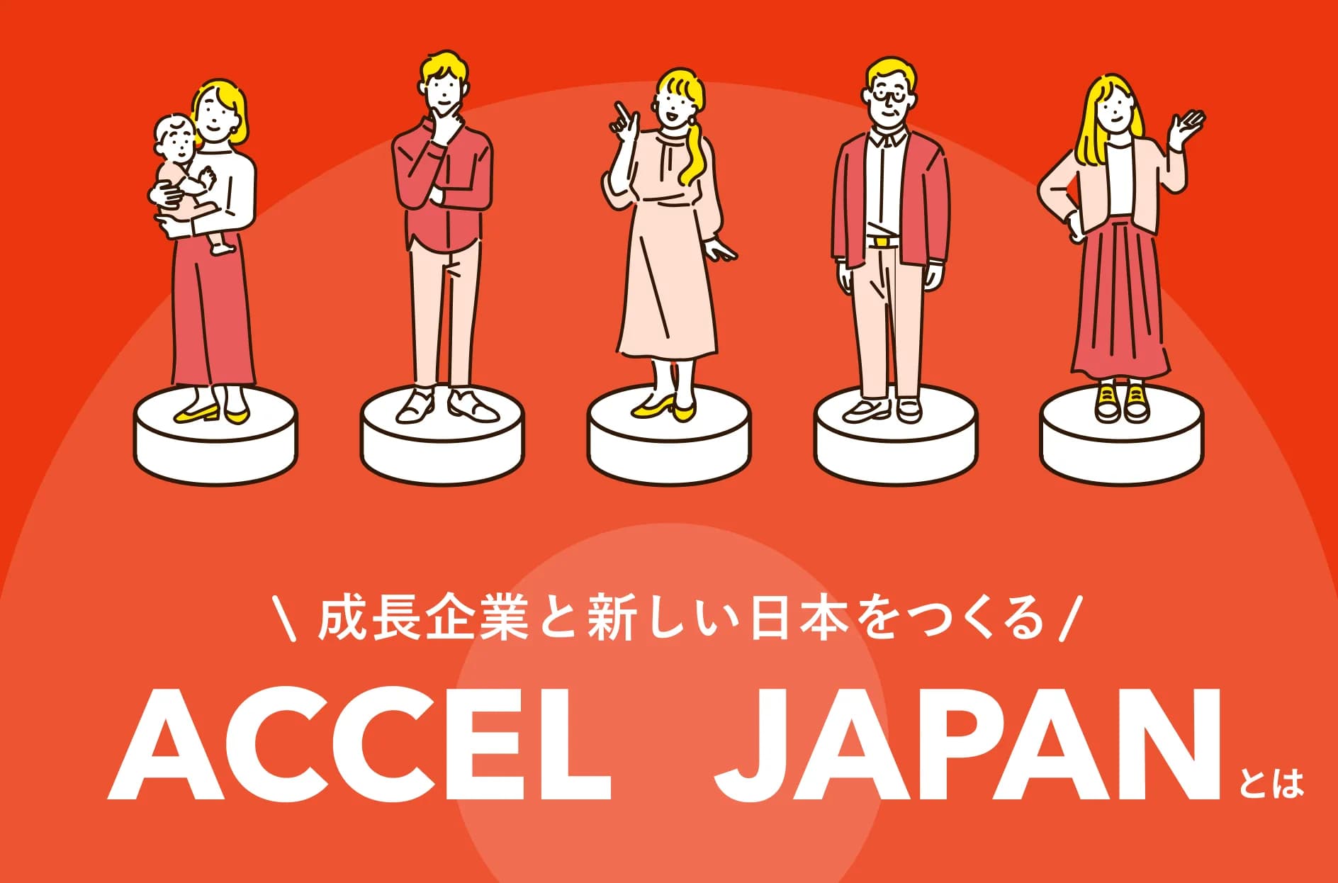 アクセルジャパンとは?所属タレントや評判・費用をわかりやすく解説