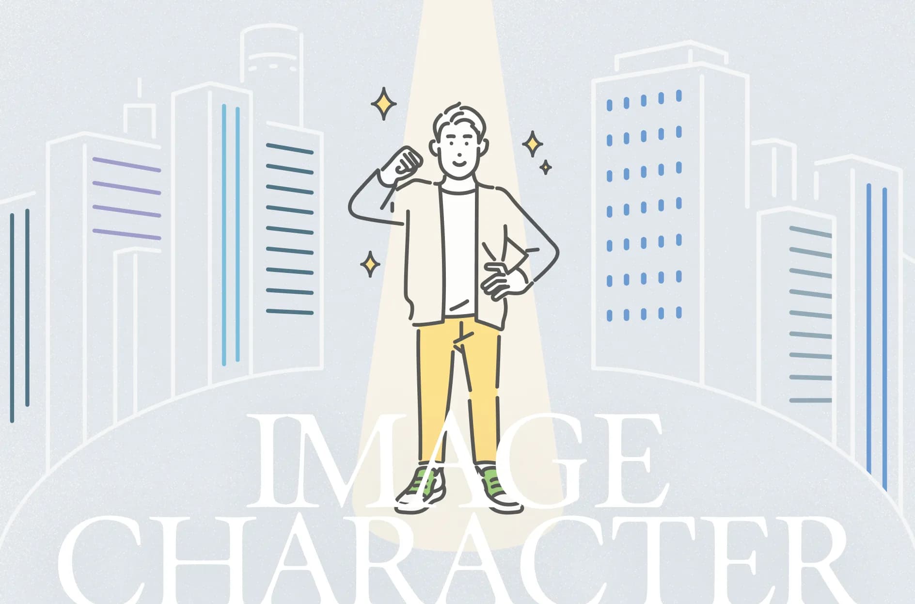 イメージキャラクター契約とは?メリット・デメリットや費用相場を解説