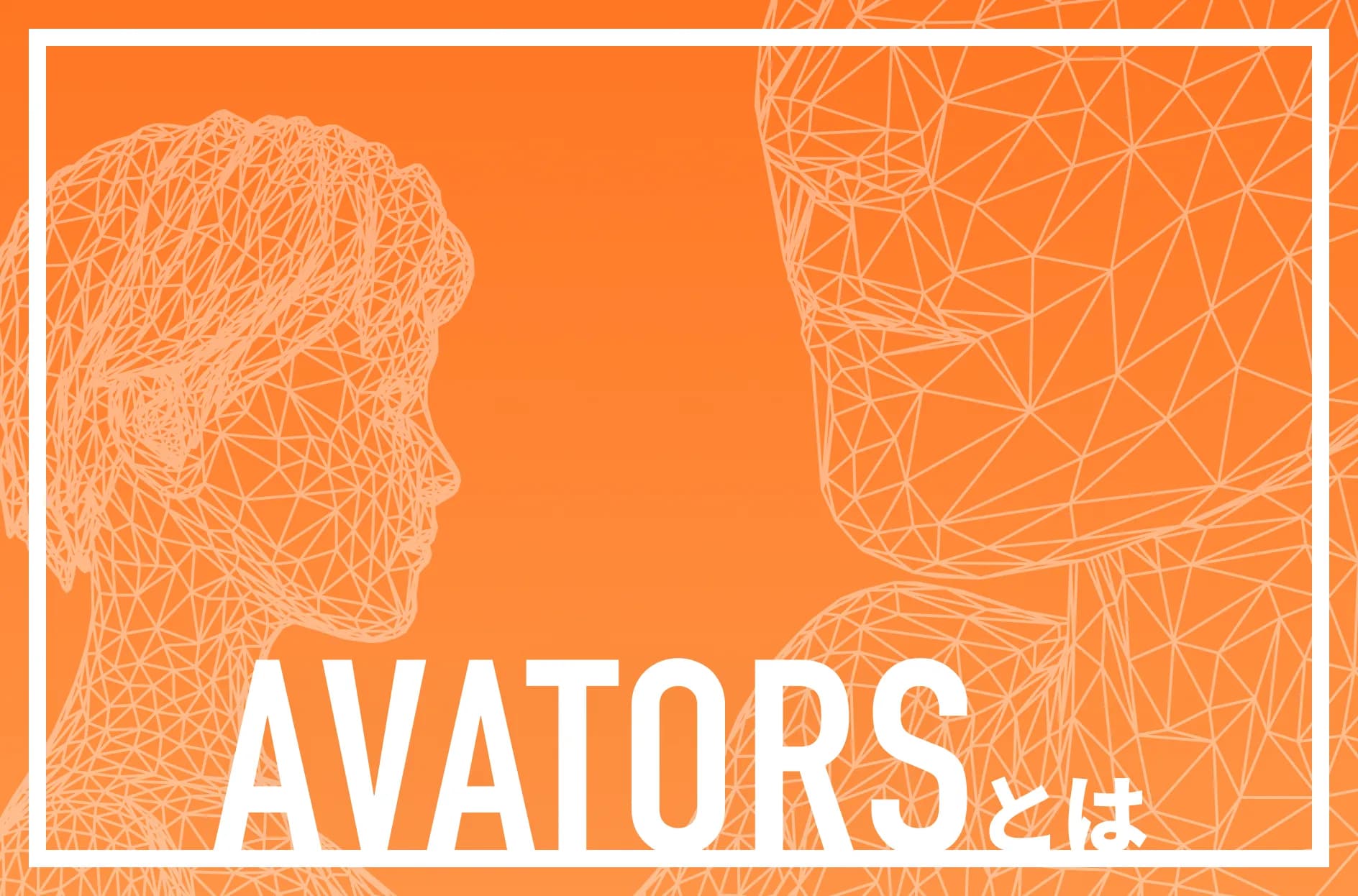 AVATORS(アバターズ)とは?アバターを広告に活用できるタレントサブスク