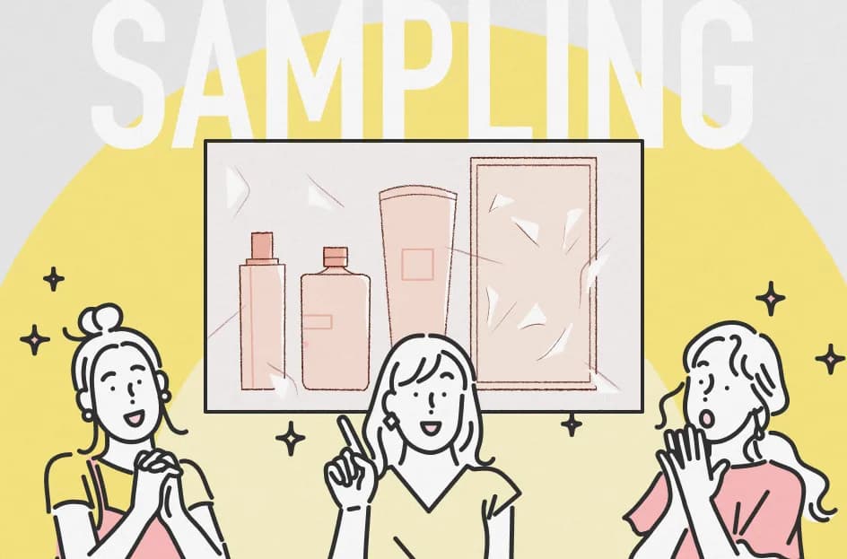 サンプリングマーケティングとは?事例を交えてメリットや目的など解説