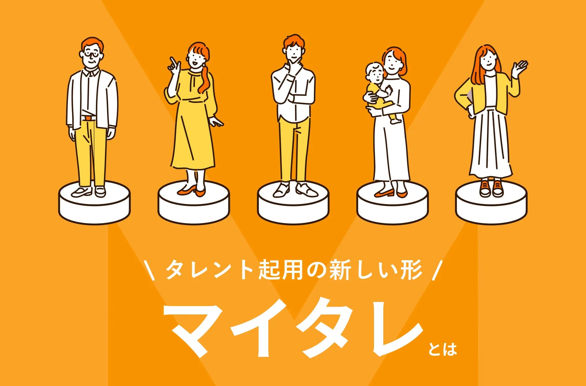 マイタレとは?サービスの概要と料金体系をわかりやすく解説!