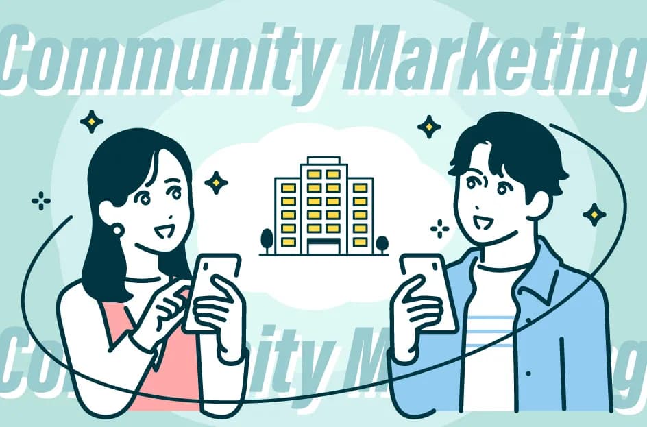 コミュニティマーケティングとは?市場規模やメリット・効果を徹底解説