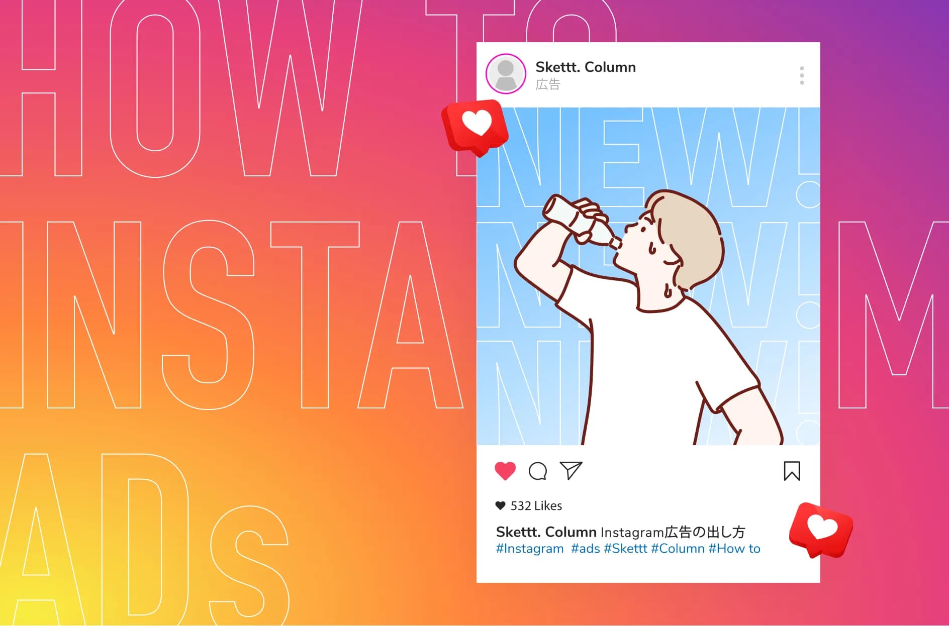 Instagram広告の出し方は?種類・費用・サイズ・効果を完全解説