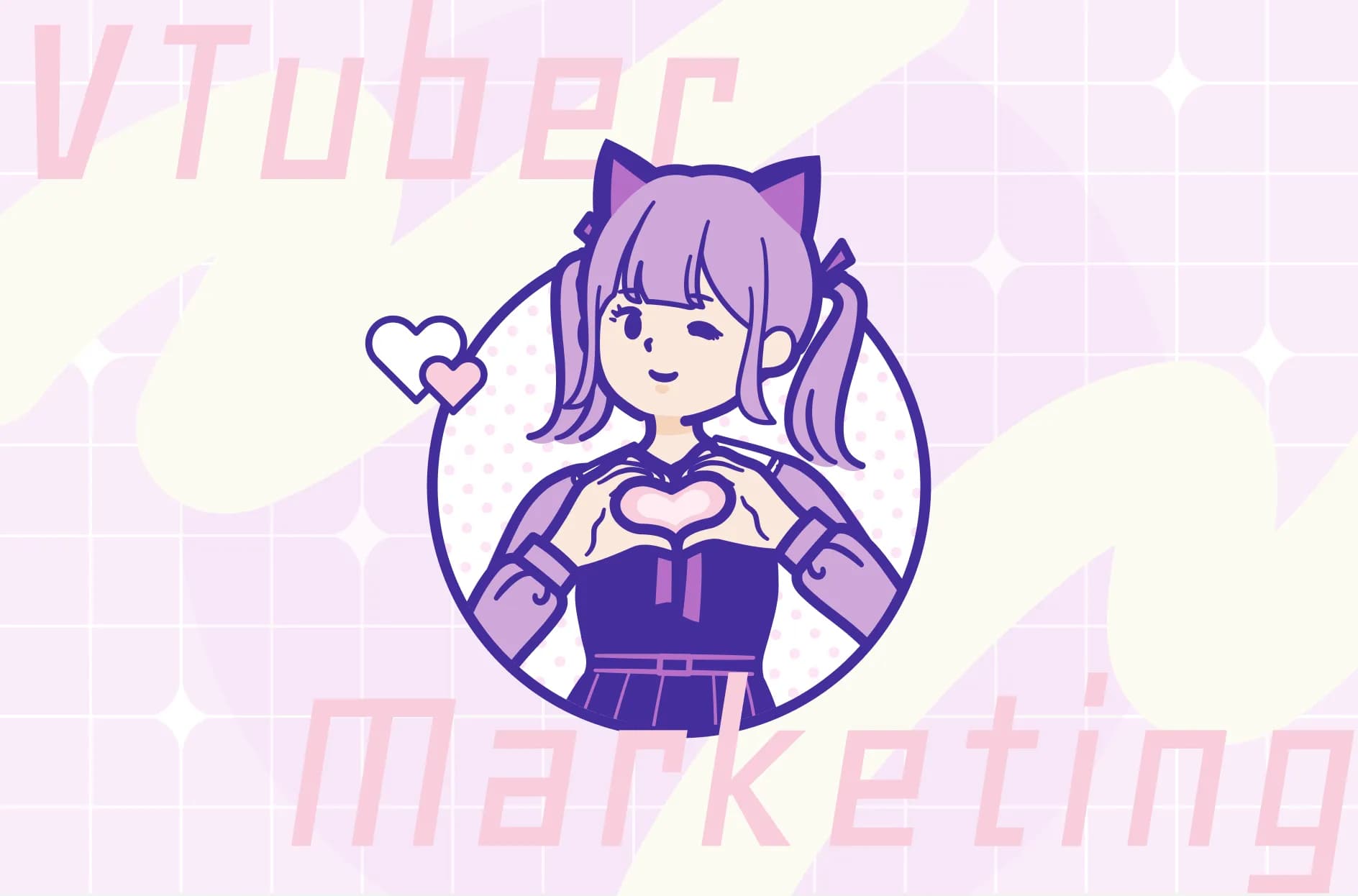 VTuberマーケティングとは?活用事例やメリットを解説